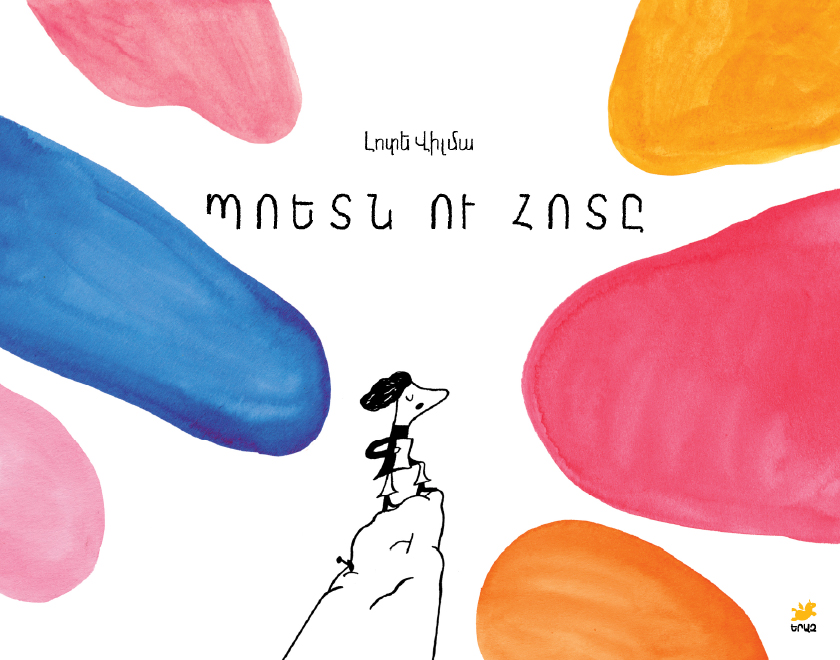 Պոետն ու հոտը