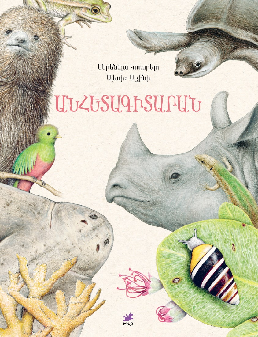 Անհետագիտարան