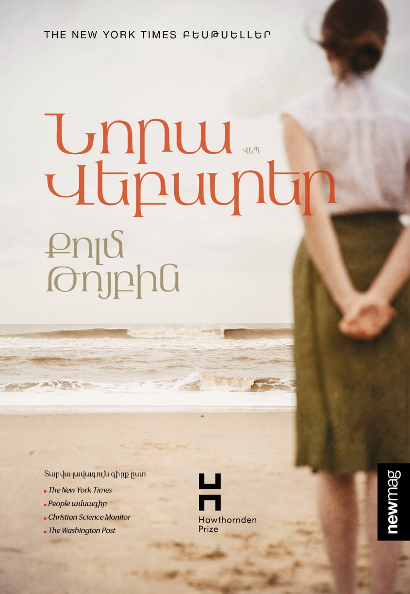 Նորա Վեբստեր