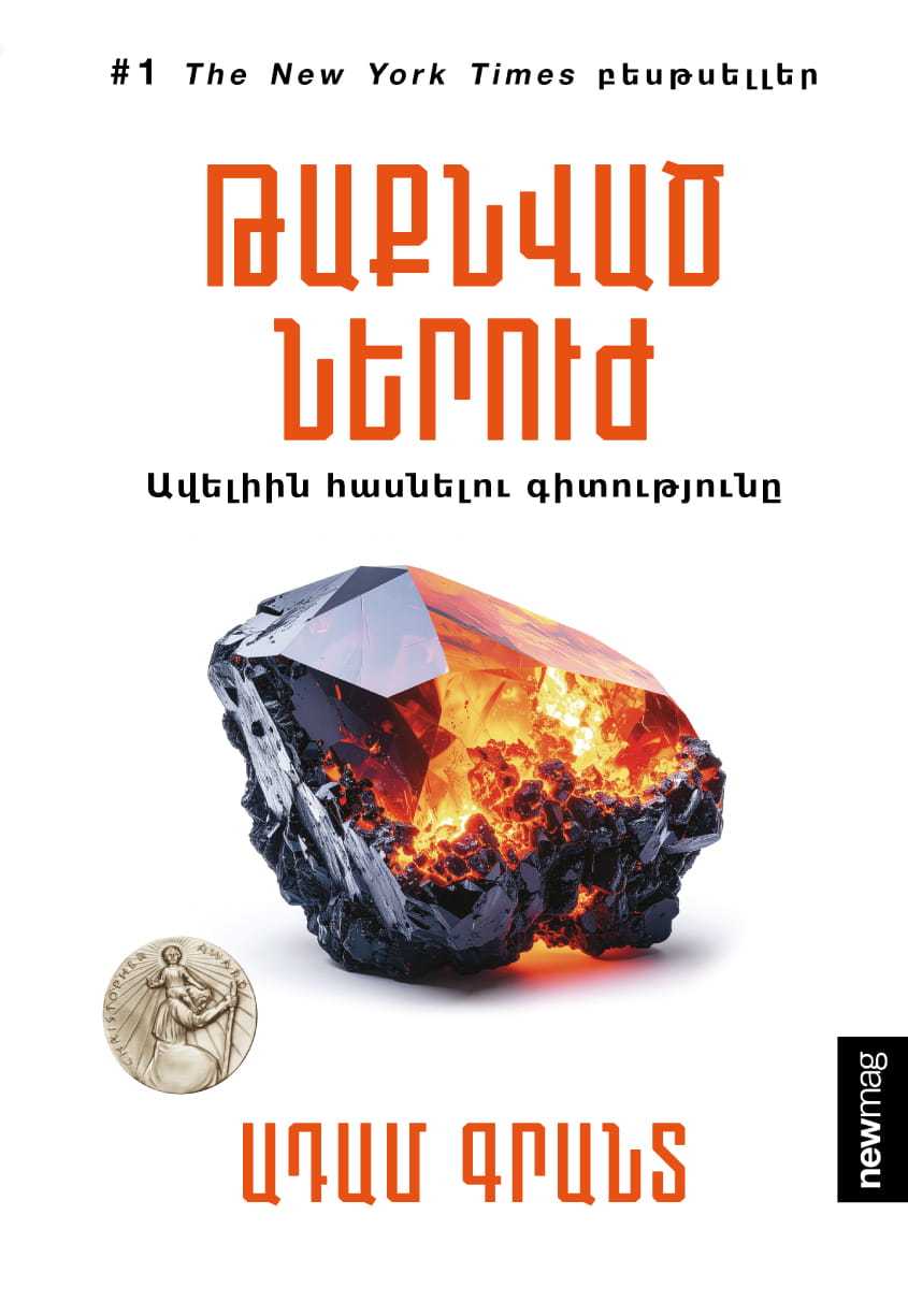 Թաքնված ներուժ