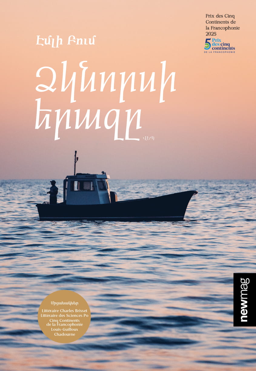 Ձկնորսի երազը