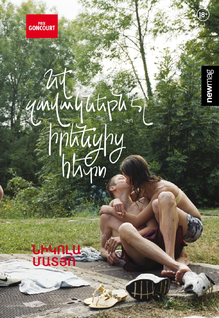 Եվ զավակներն էլ՝ իրենցից հետո