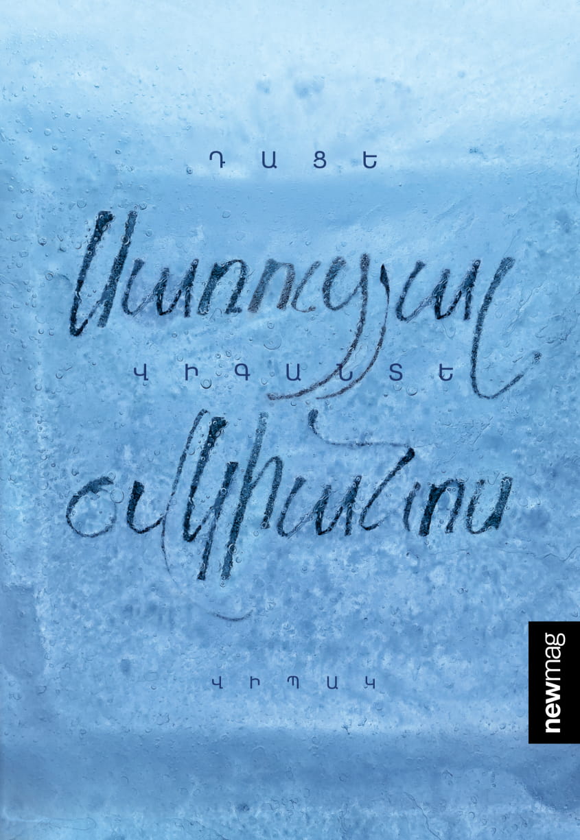 Սառուցյալ օվկիանոսը