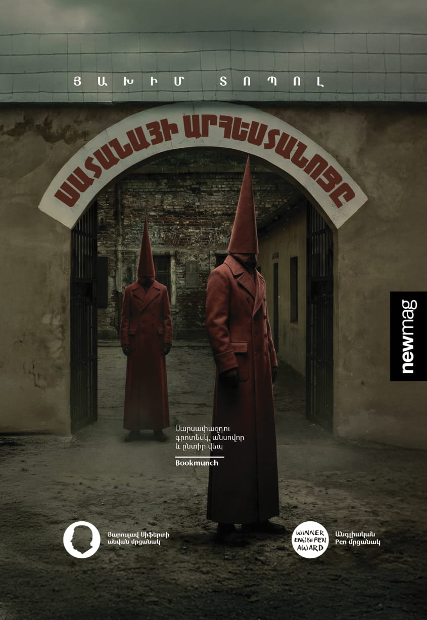 Սատանայի արհեստանոցը