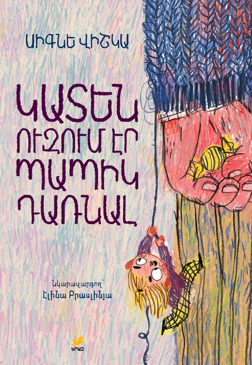 Կատեն ուզում էր պապիկ դառնալ