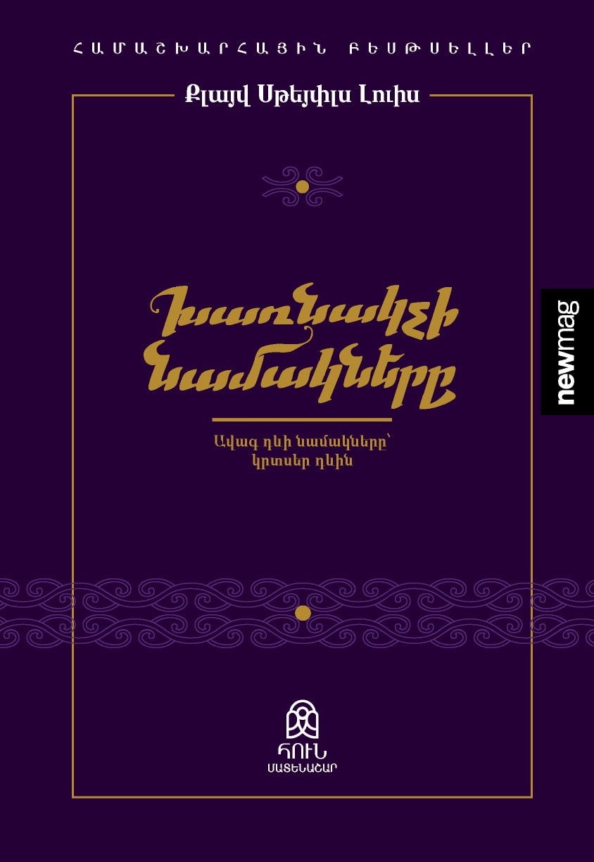 The Screwtape Letters