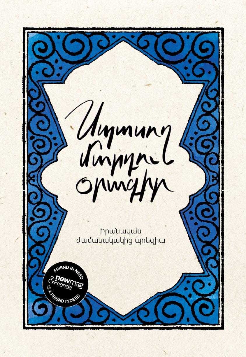 Diary of a Waiting Man