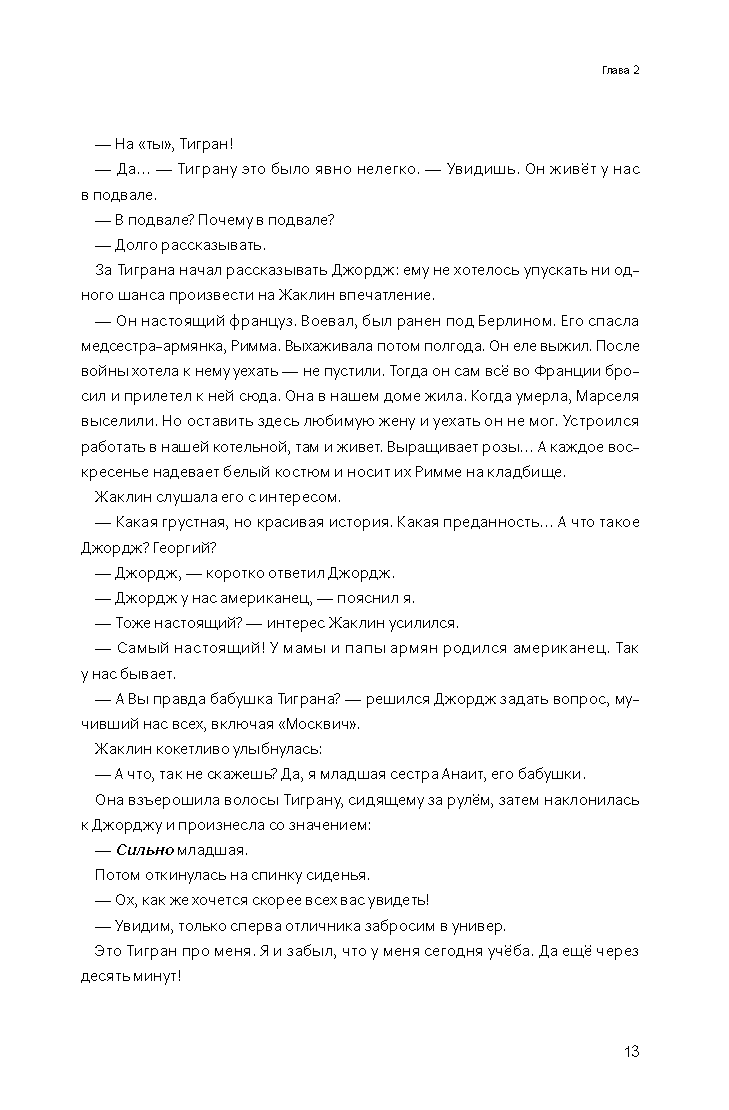 Когда цветут абрикосы page 11