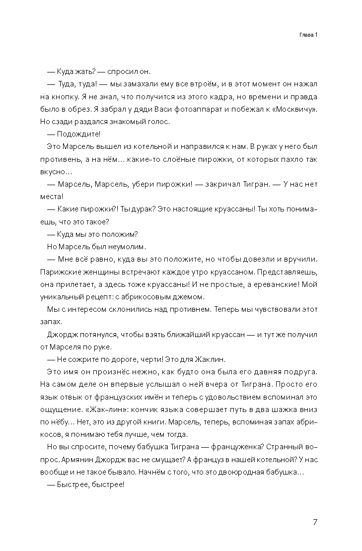 Когда цветут абрикосы page 5