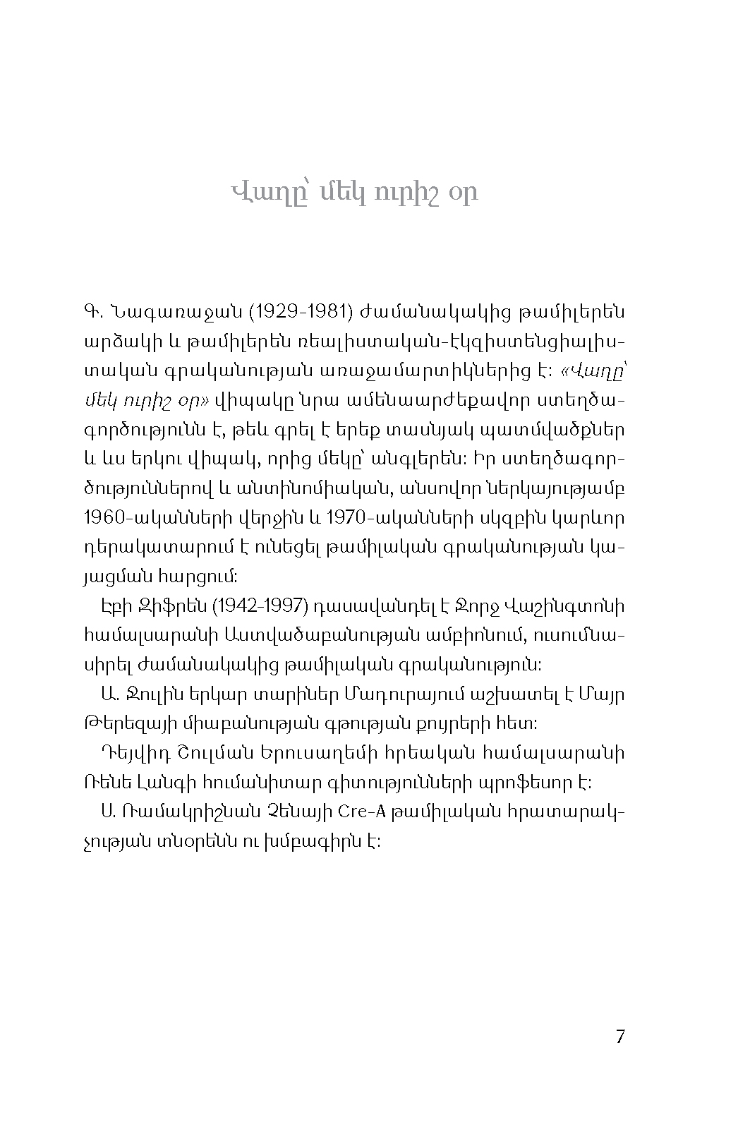 Վաղը՝ մեկ ուրիշ օր page 5