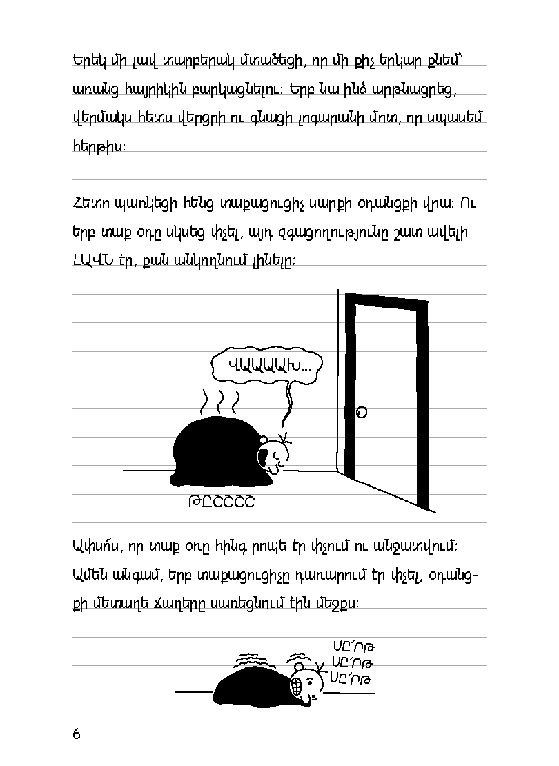 Վտվտիկի օրագիրը. Ռոդրիկի սխրանքները [Գիրք 3] page 10