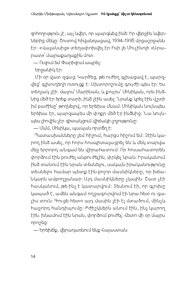  Իմ կյանքը՝ միշտ կենտրոնում page 11
