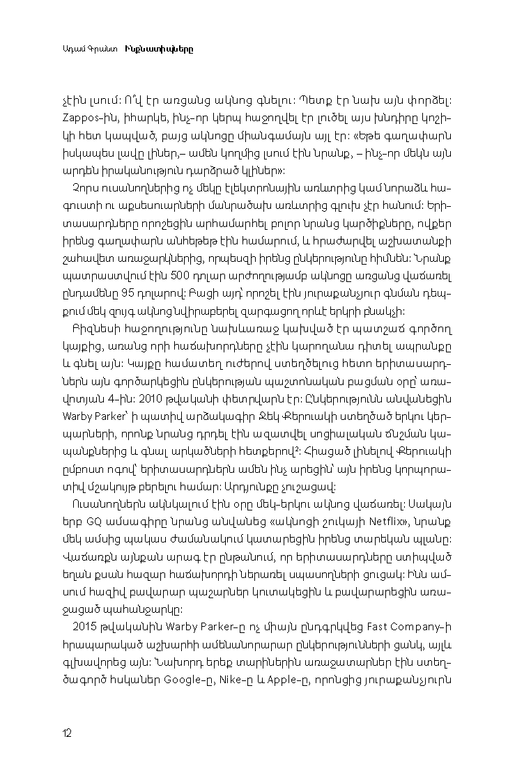 Ինքնատիպները page 10