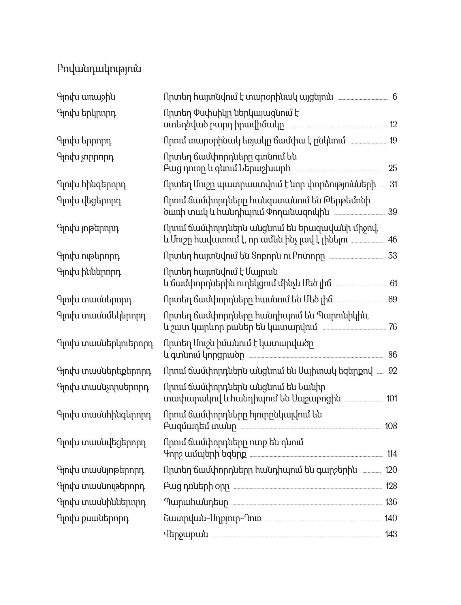 Մուշի տարօրինակ ճամփորդությունը page 2