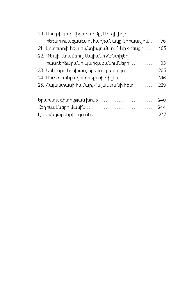  Իմ կյանքը՝ միշտ կենտրոնում page 5