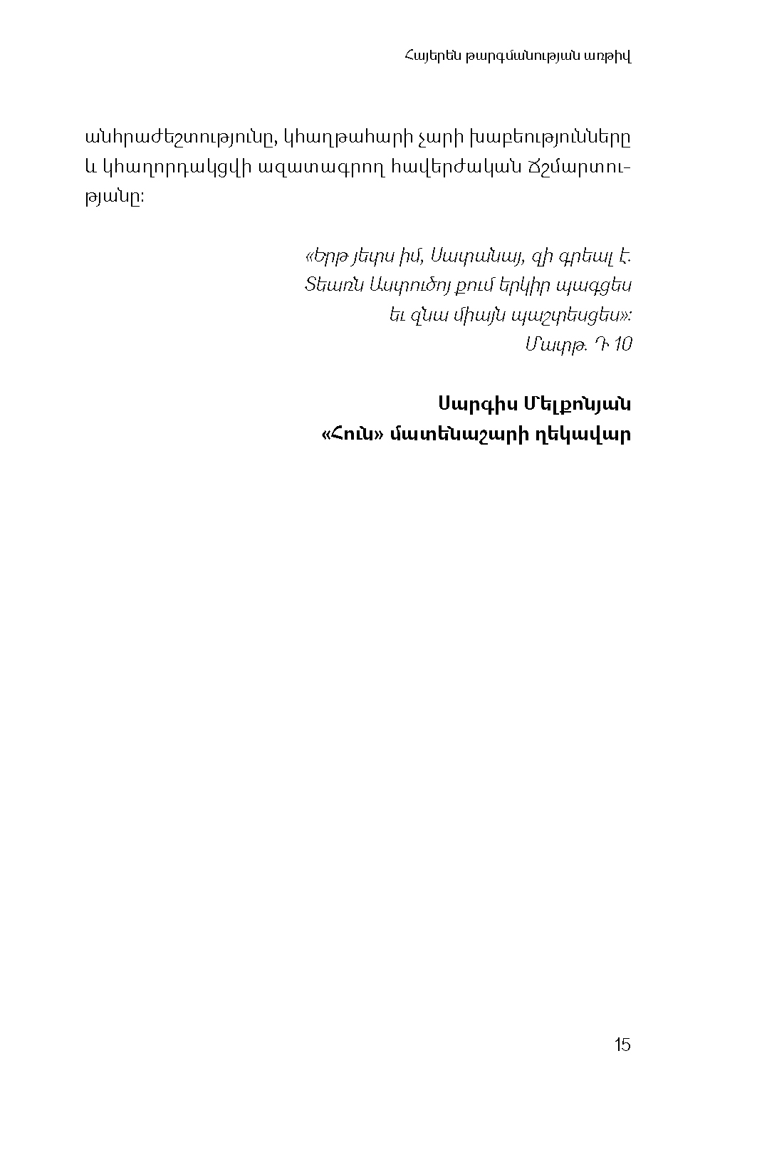 The Screwtape Letters page 13