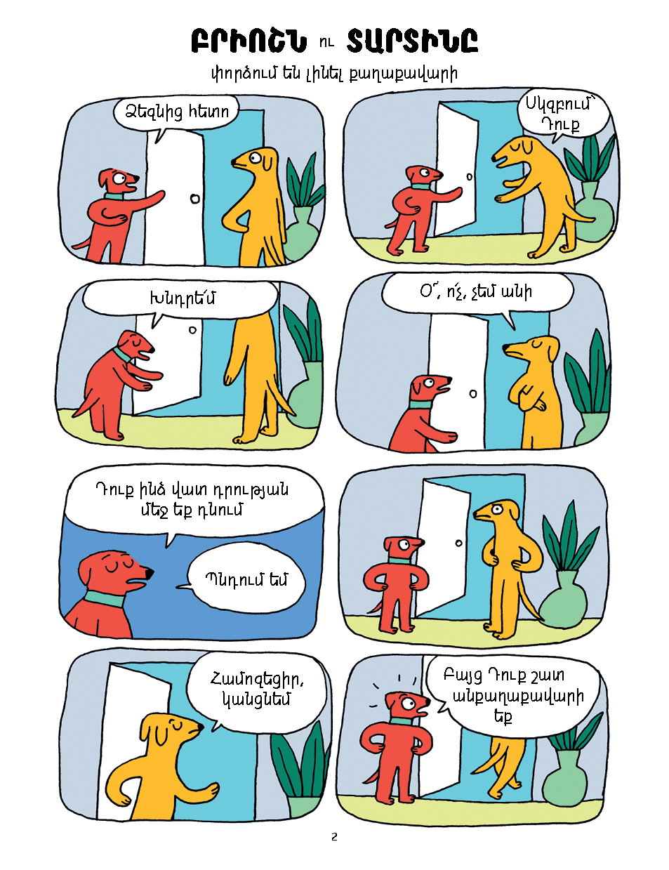 Բրիոշն ու Տարտինը. Շնիկն ու անհեթեթ բաներ [Գիրք 1] page 1