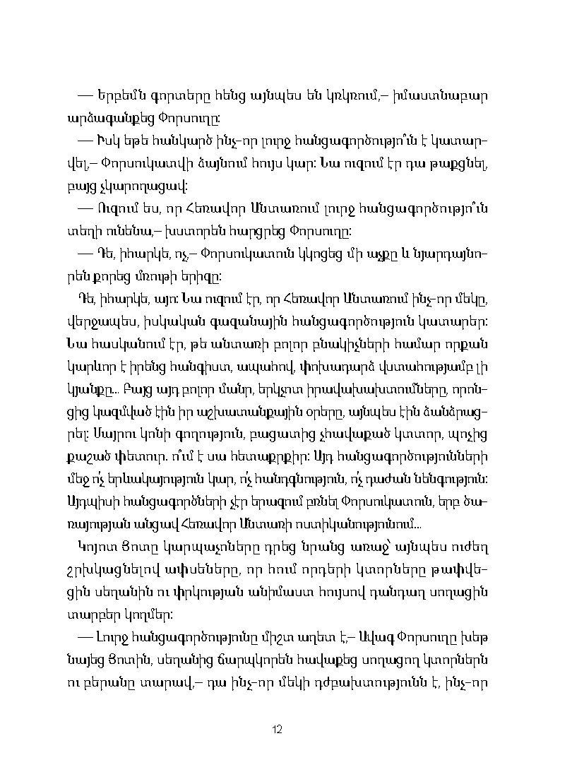 Գազան դետեկտիվ. Գայլի որջը [Գիրք 1] page 10
