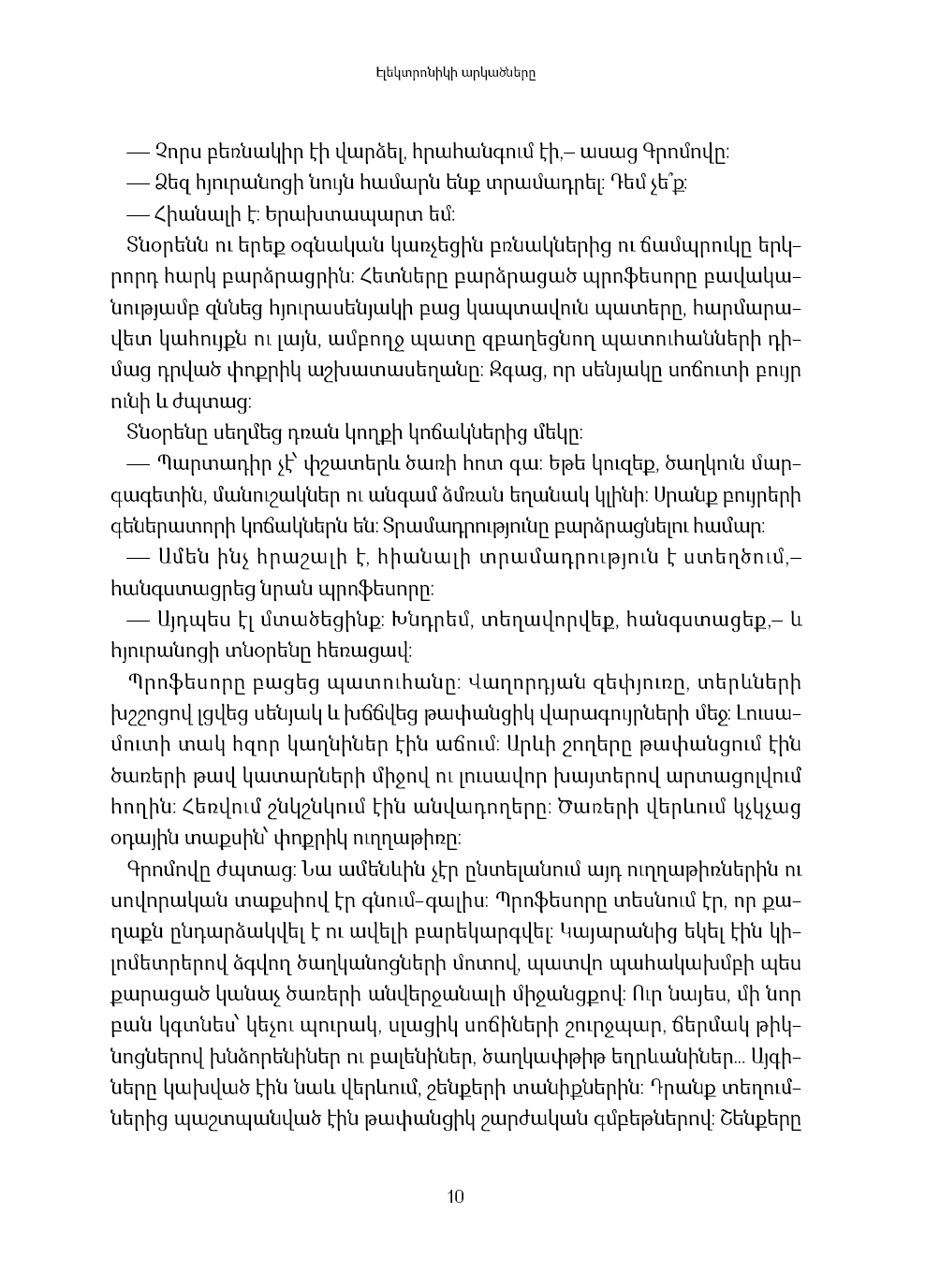 Էլեկտրոնիկի արկածները page 8