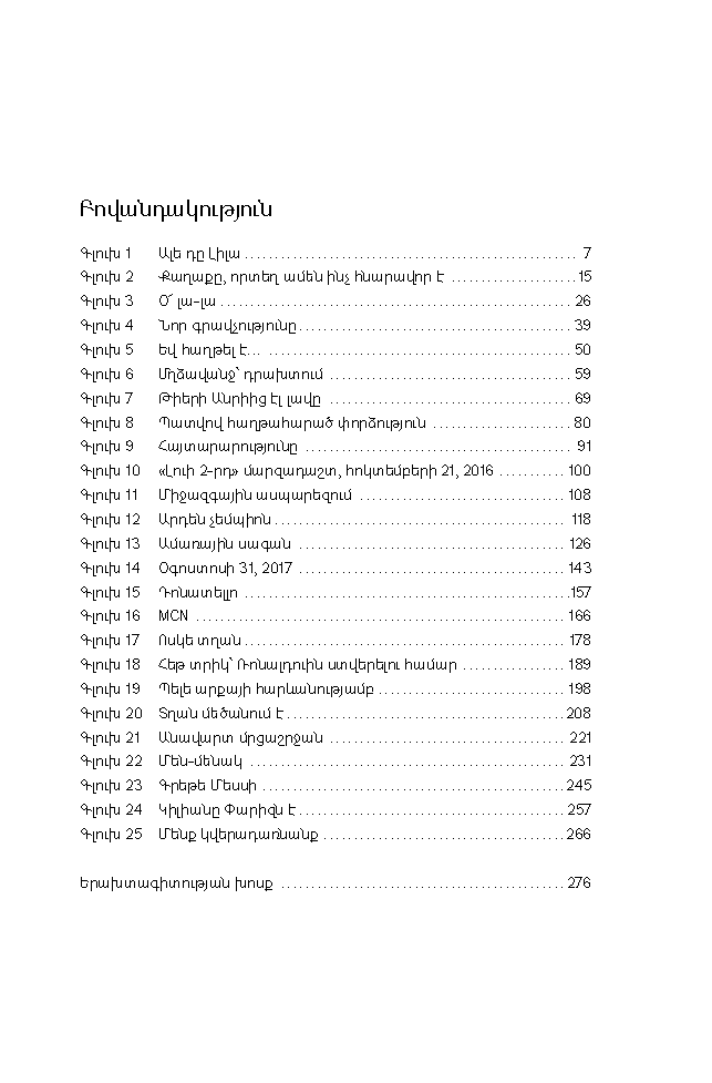 Մբապե page 4