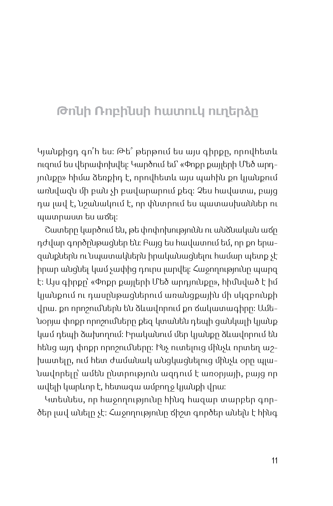 Փոքր քայլերի Մեծ արդյունքը page 7