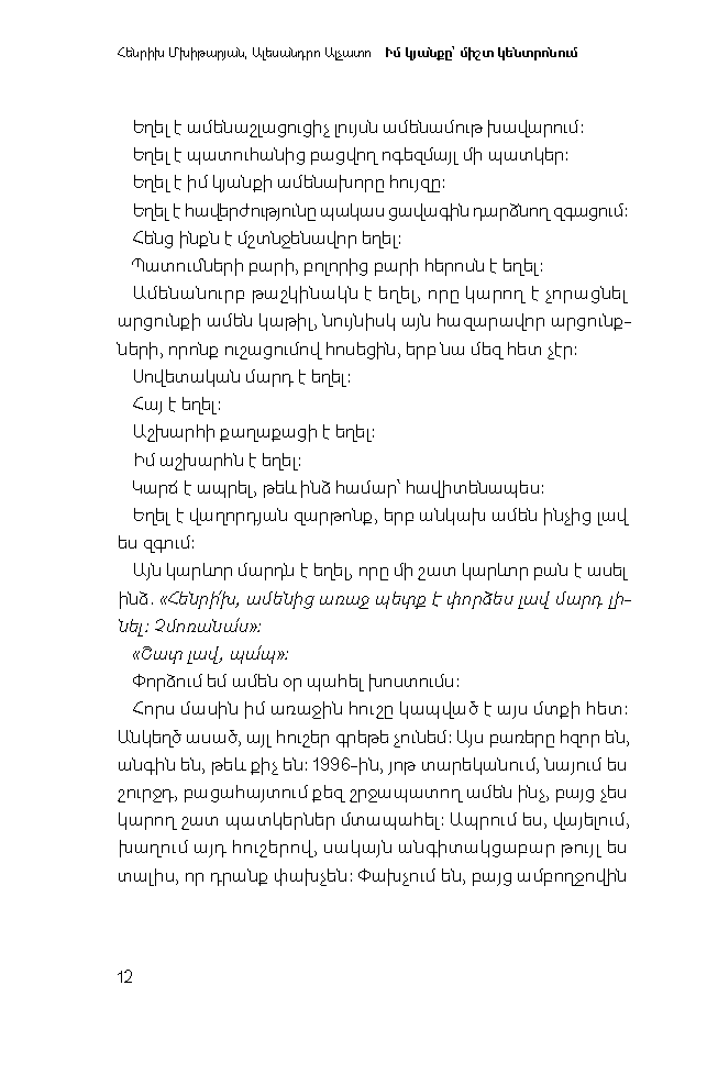  Իմ կյանքը՝ միշտ կենտրոնում page 9