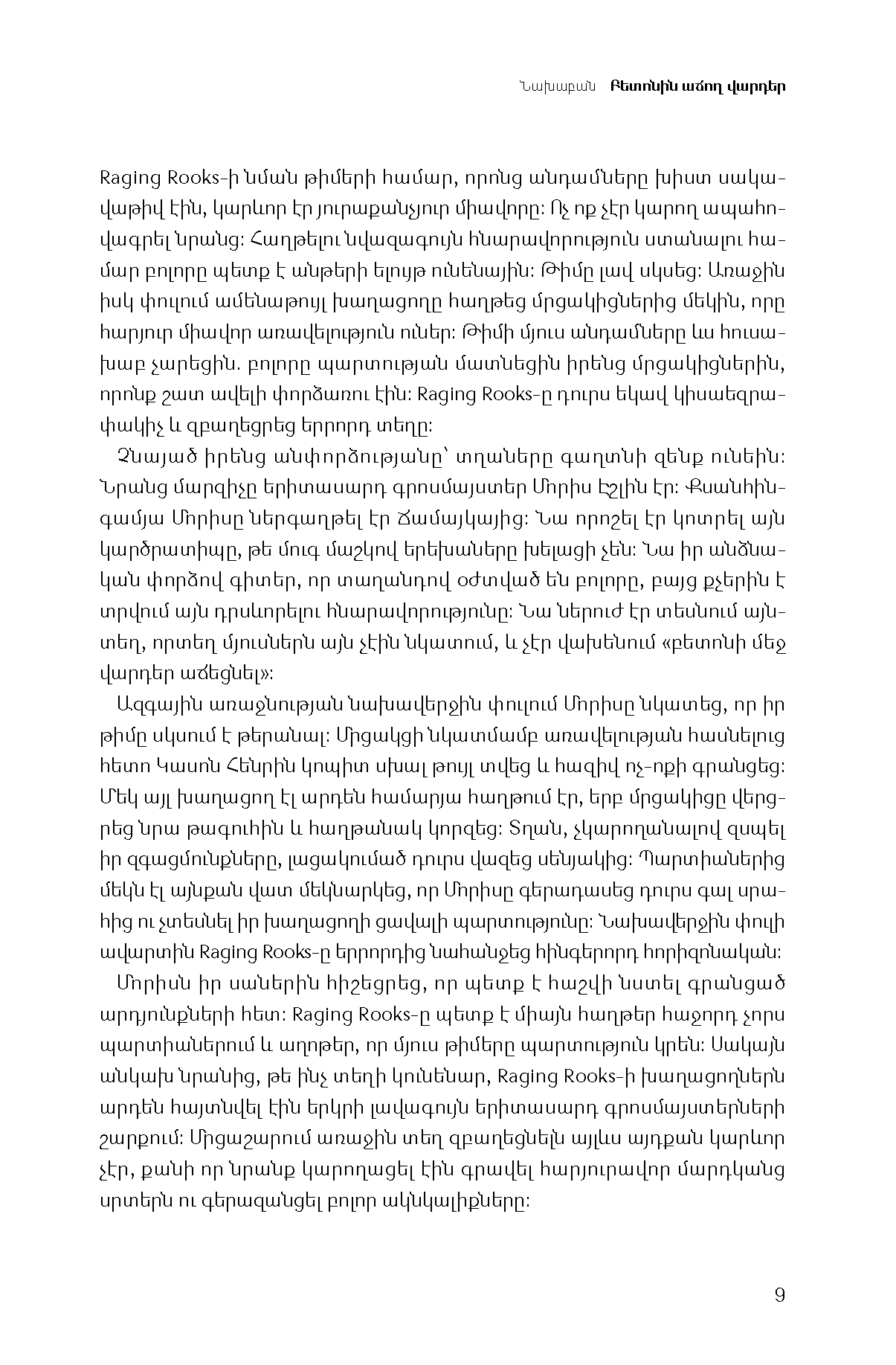 Թաքնված ներուժ page 8