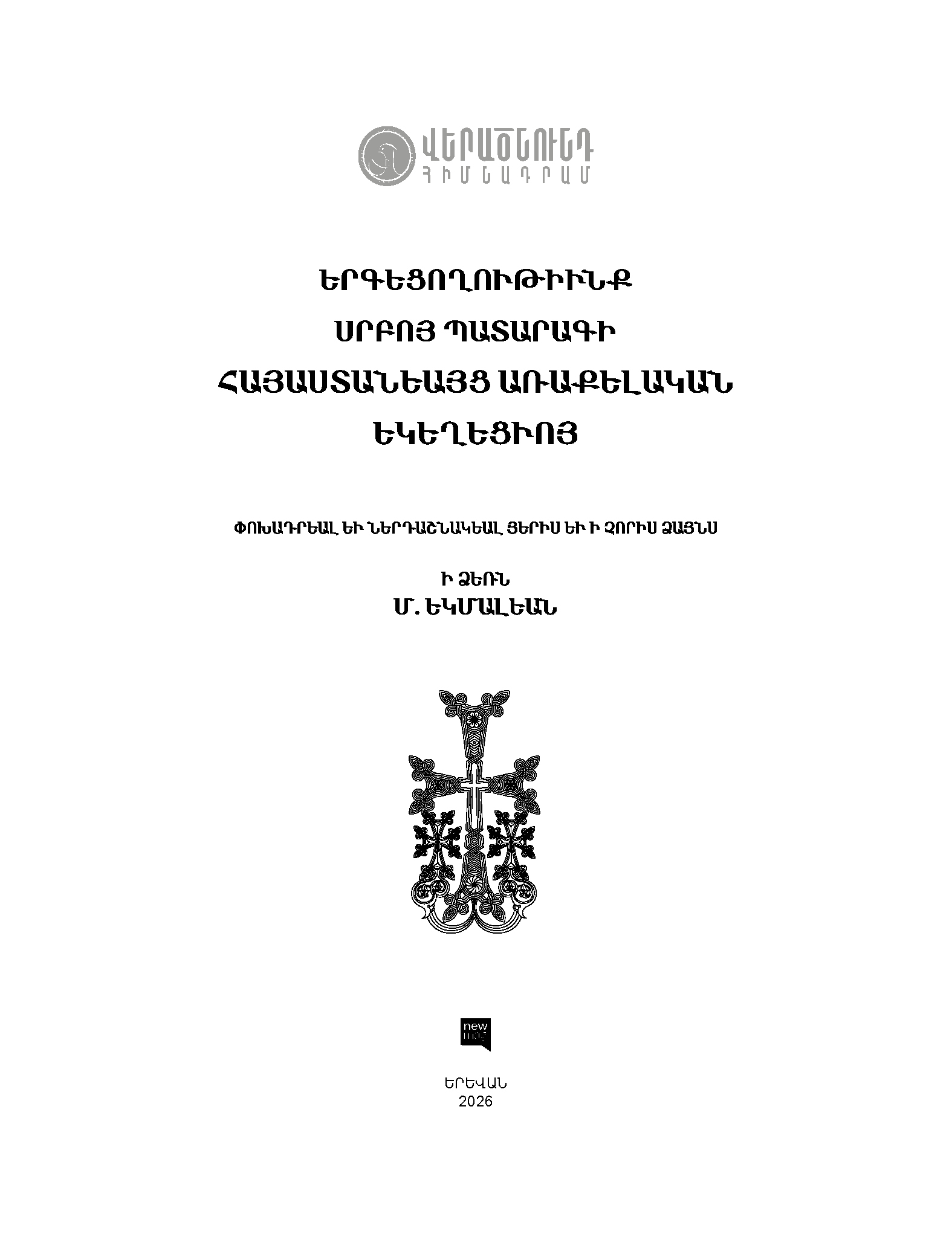 Երգեցողությունք սրբոց պատարագի page 2