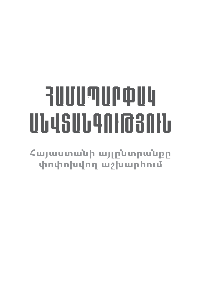 Համապարփակ անվտանգություն  page 0
