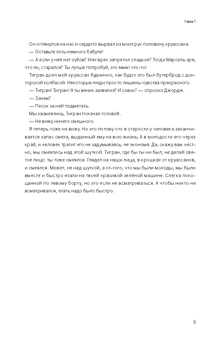 Когда цветут абрикосы page 7