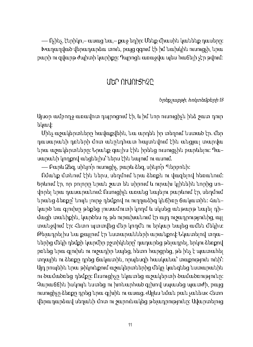 Սիրտը։ Աշակերտի օրագիրը page 9