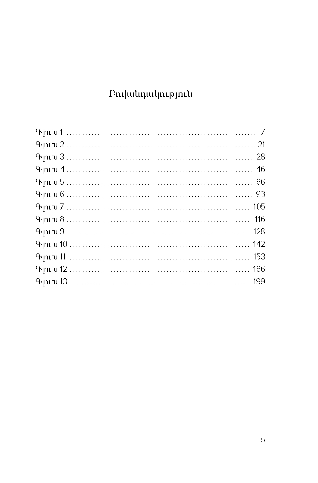 Սատանայի արհեստանոցը page 4