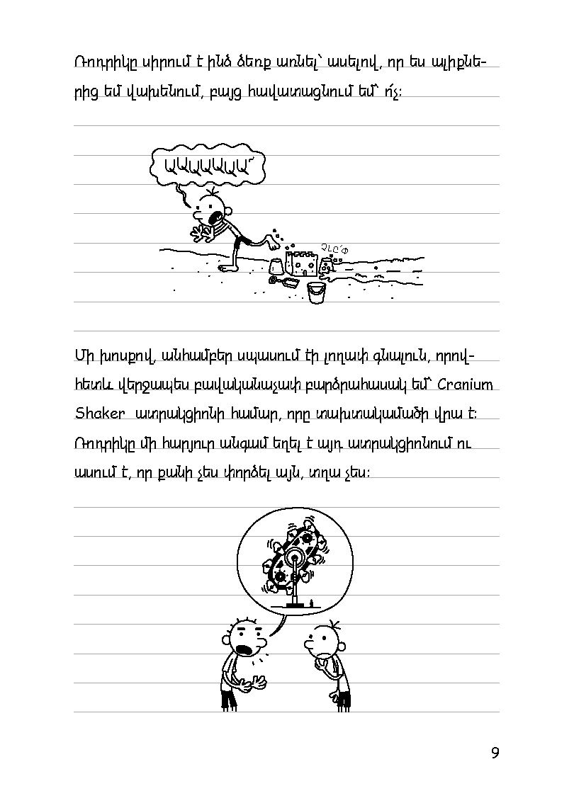 Վտվտիկի օրագիրը Օրեր շնիկի հետ page 14