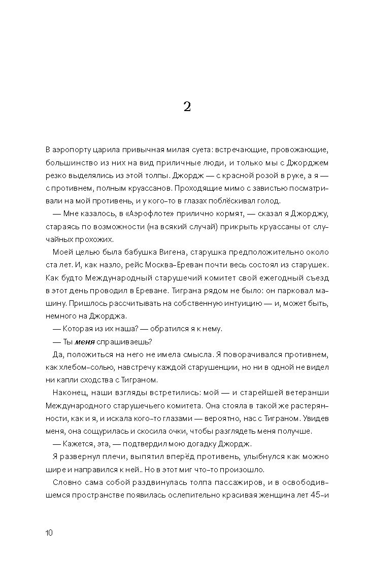 Когда цветут абрикосы page 8