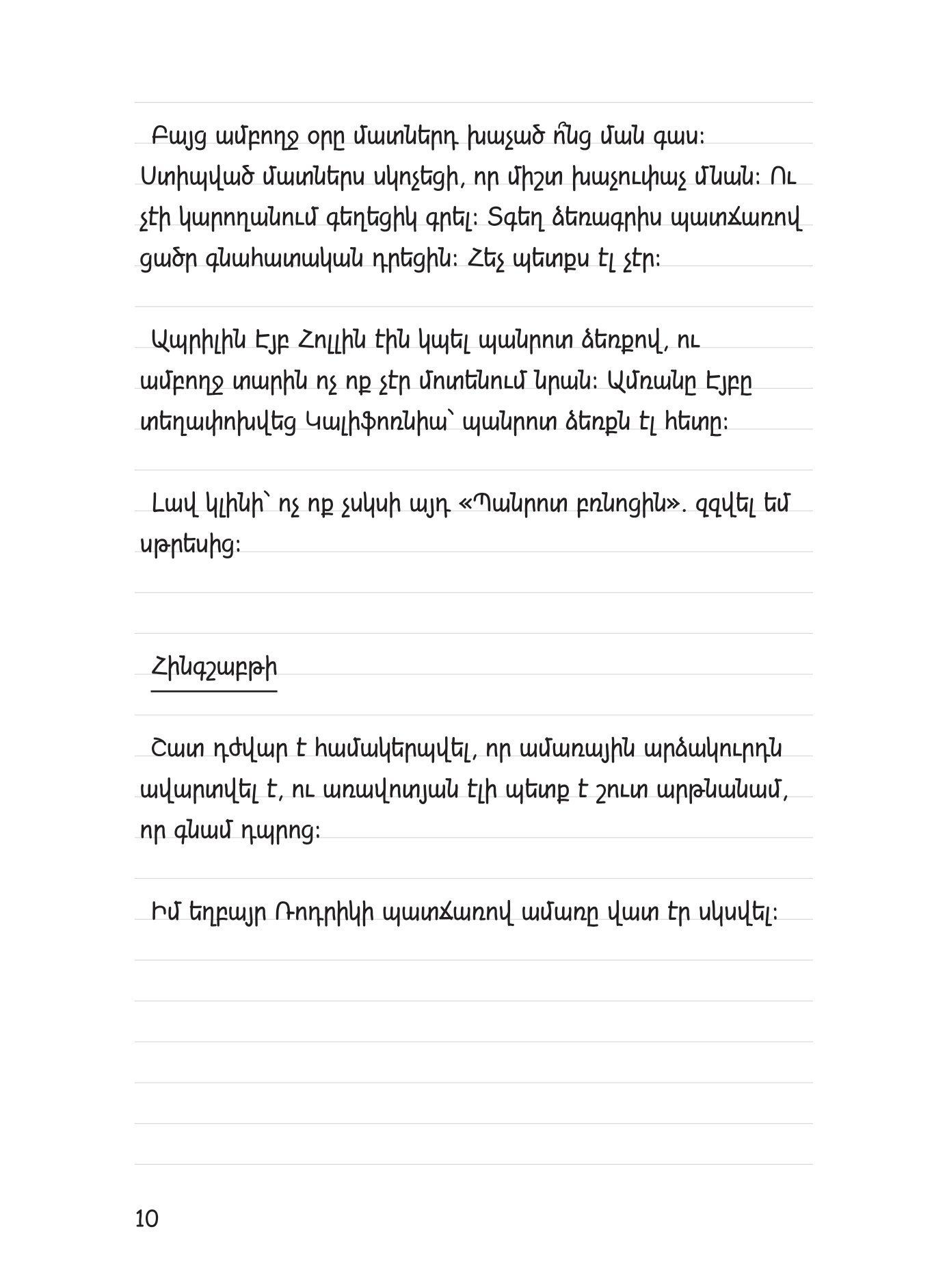 Վտվտիկի օրագիրը [Գիրք 1] page 12