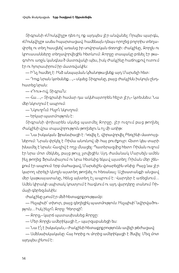 Երբ ծաղկում է ծիրանենին  page 12
