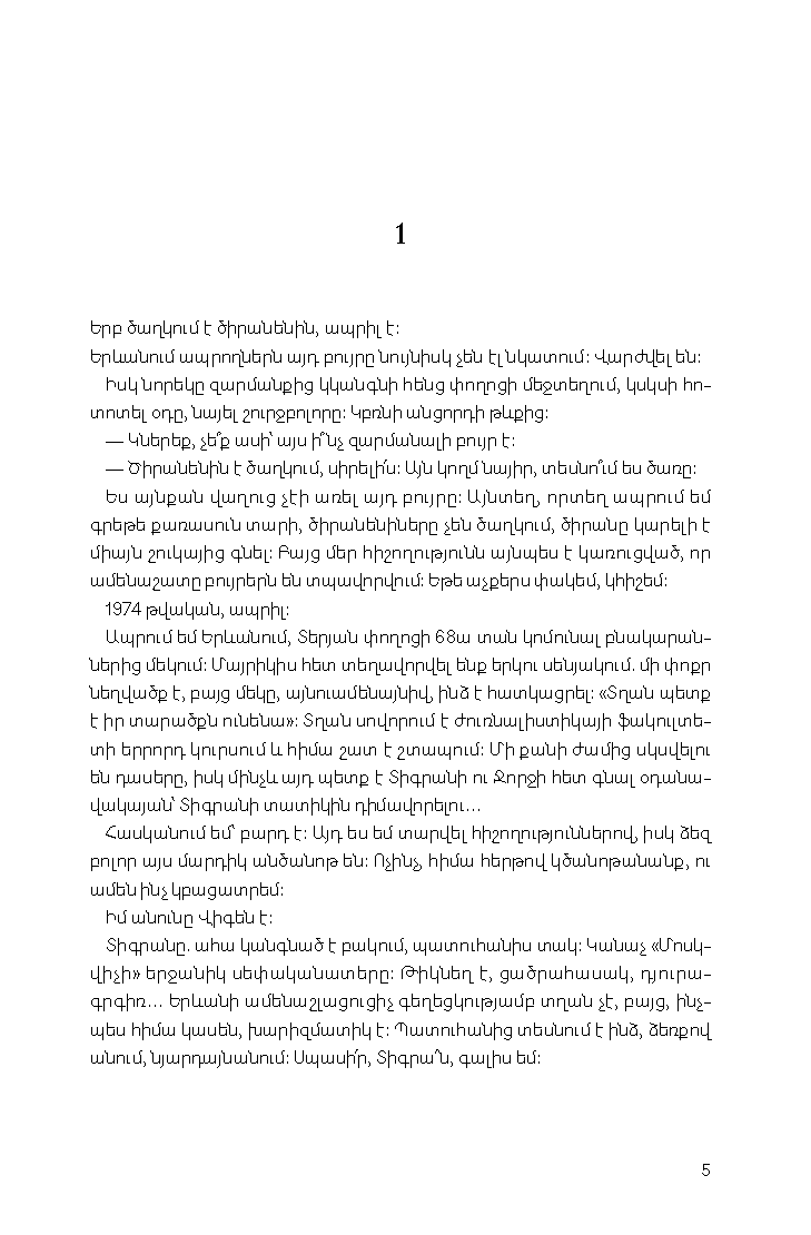 Երբ ծաղկում է ծիրանենին  page 3