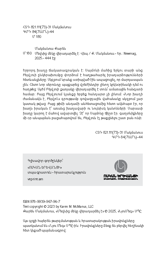 Մեզնից մեկը վերադարձել է page 3