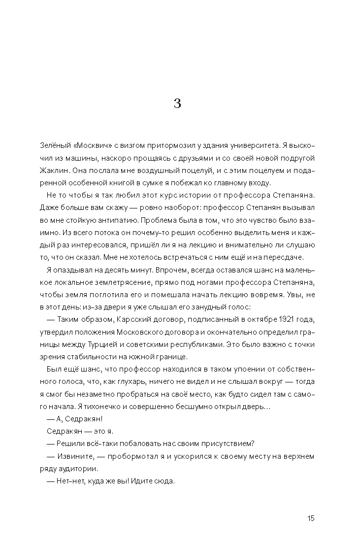 Когда цветут абрикосы page 13