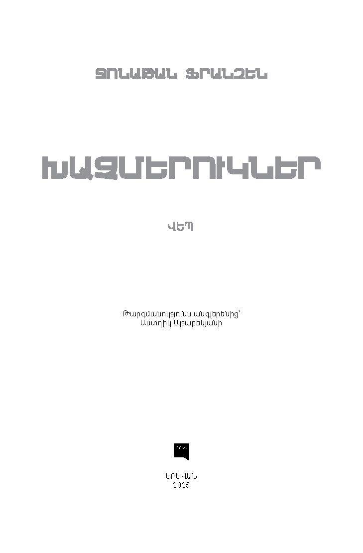 Խաչմերուկներ  page 2