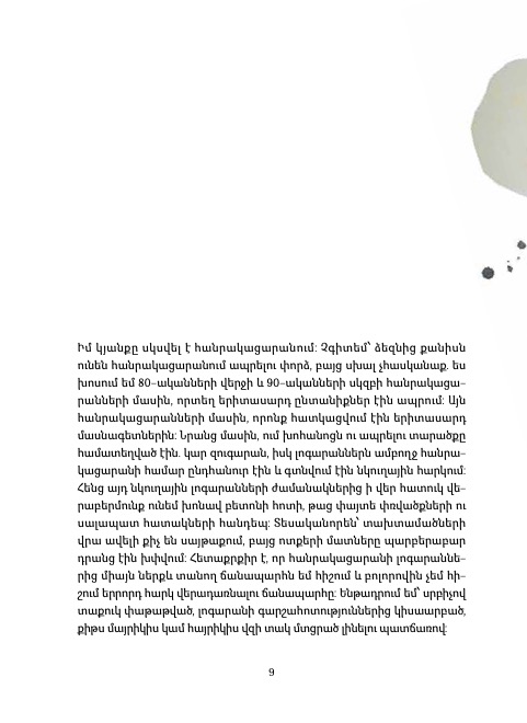 Մթության մեջ տեսնող տղան page 6