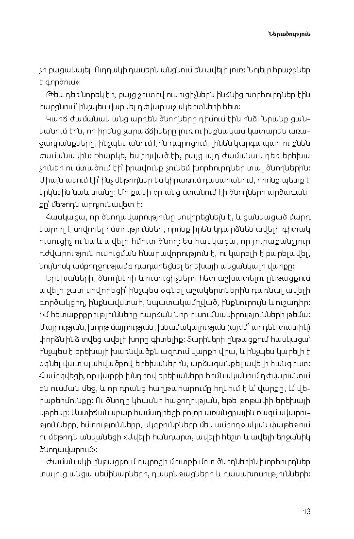 Ավելի հանդարտ, ավելի հեշտ և ավելի երջանիկ ծնողավարում page 11