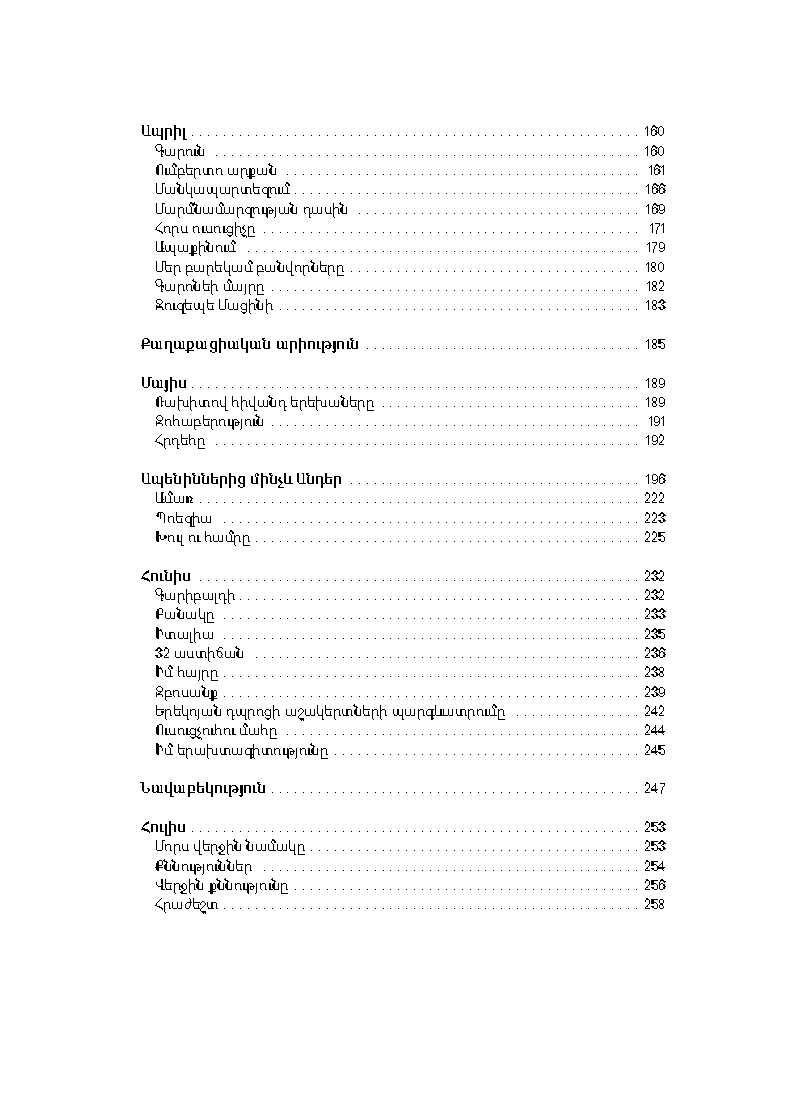 Սիրտը։ Աշակերտի օրագիրը page 6