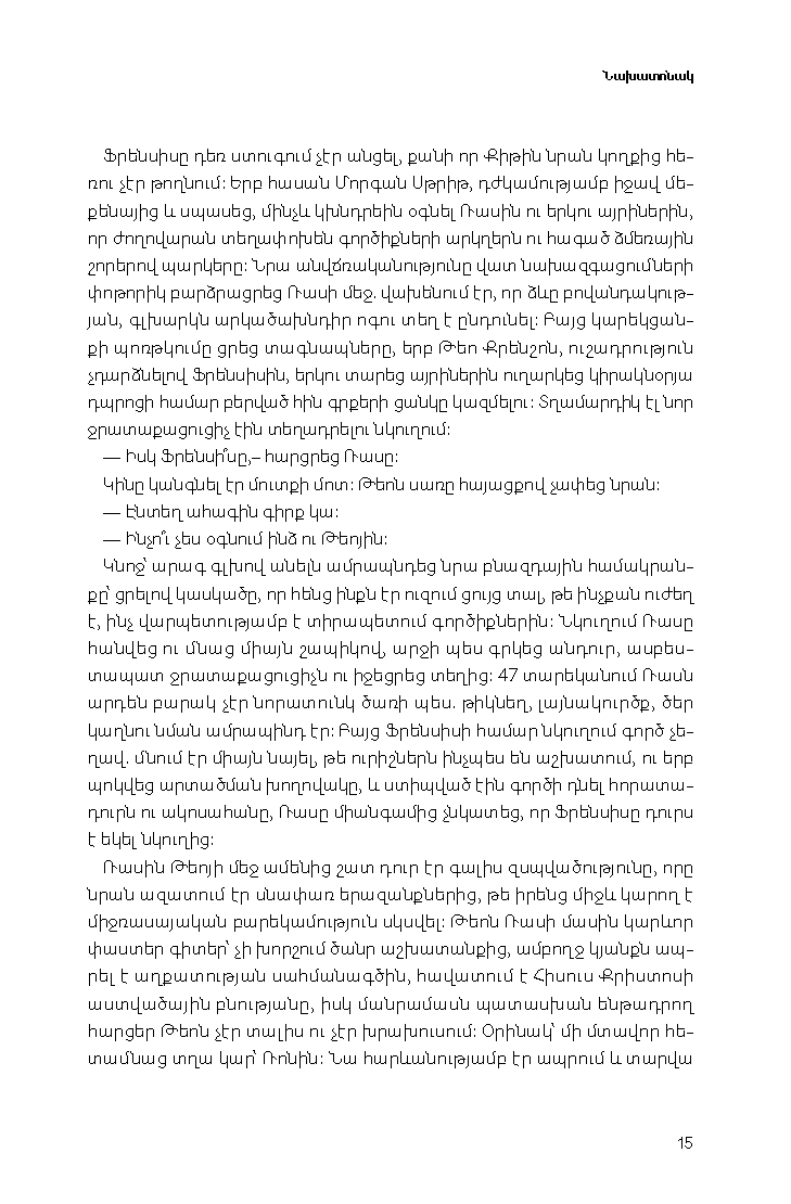 Խաչմերուկներ  page 13