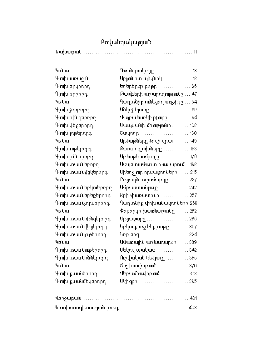 Սկանդարը և ուրվական հեծյալը [Գիրք 2] page 4