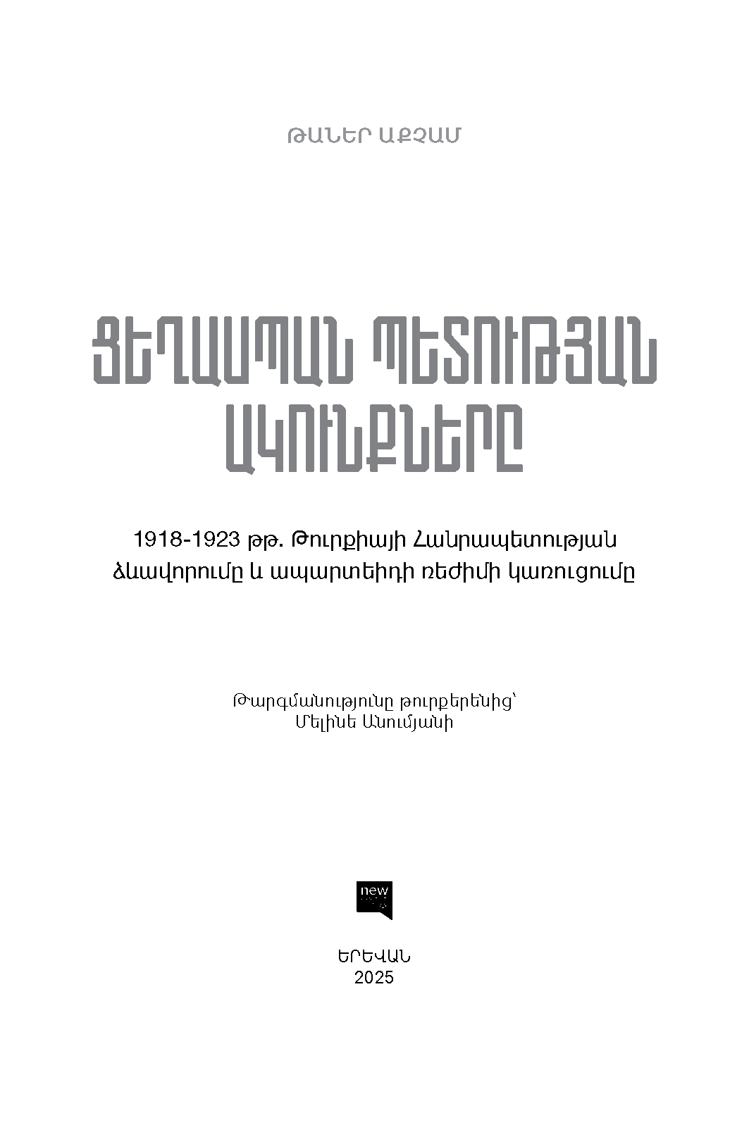 Ցեղասպան պետության ակունքները page 2