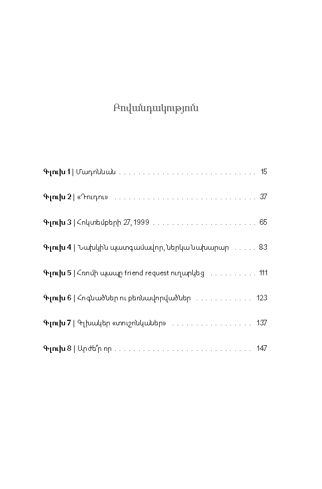 Անունները չփոխե՛լ page 3