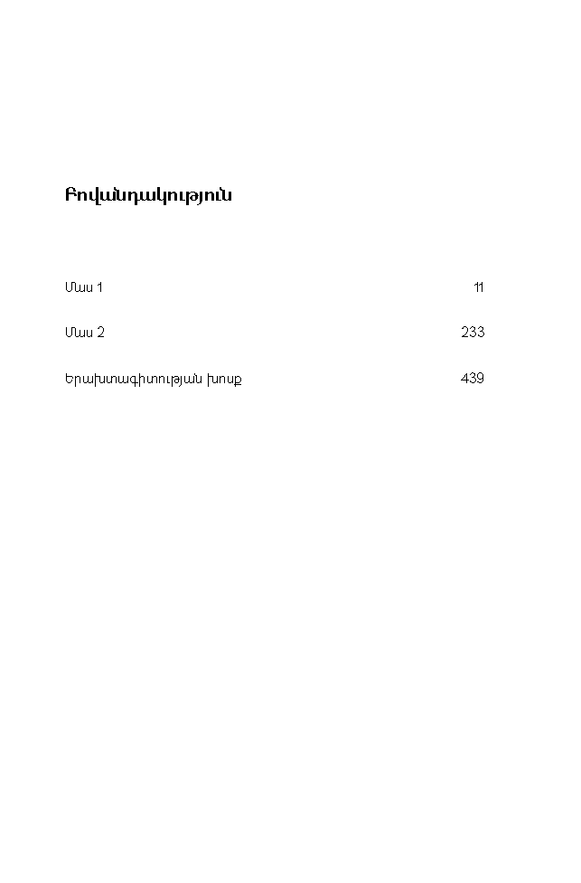 Մեզնից մեկը վերադարձել է page 4