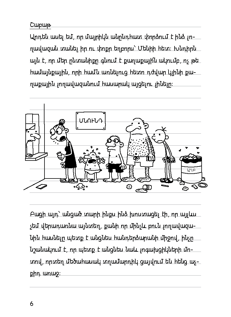 Վտվտիկի օրագիրը Օրեր շնիկի հետ page 11