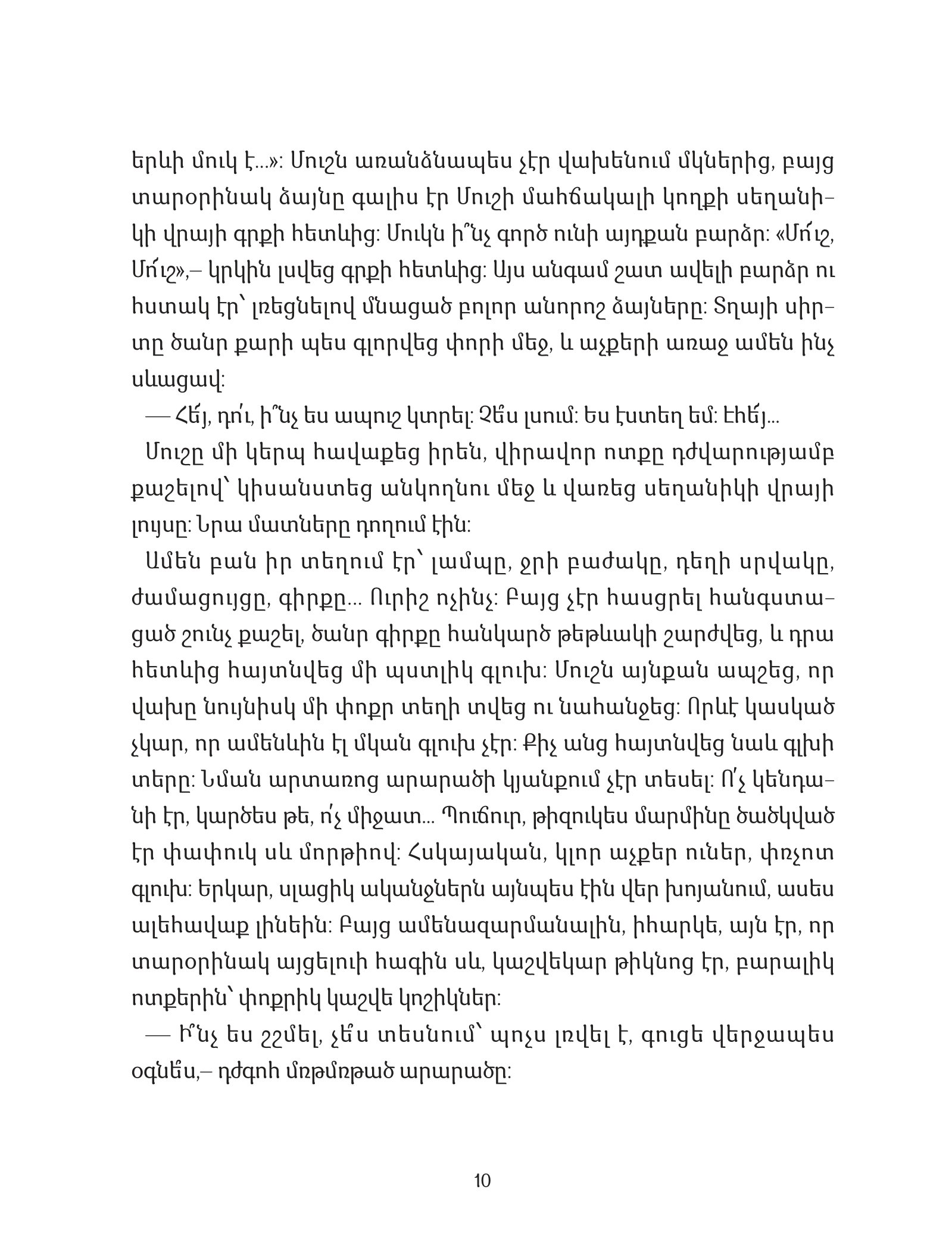 Մուշի տարօրինակ ճամփորդությունը page 7